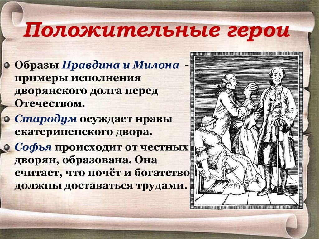 Сатирическое изображение дворян