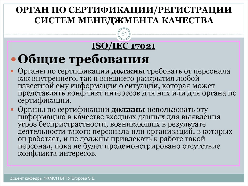 Орган по сертификации. Орган по сертификации СМК. Матрица сертификации. Требования предъявляемые к органу сертификации. Сертификация измерительной системы.