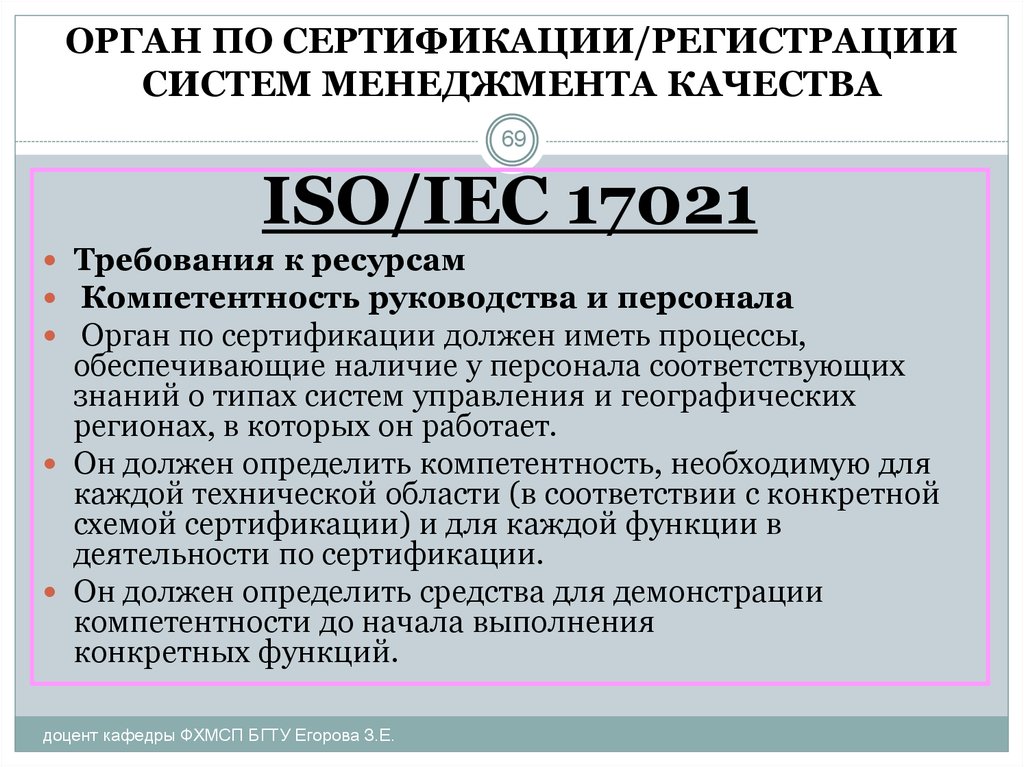 Качества органу. Сертификация систем менеджмента качества. Сертификация системы менеджмента качества СМК это. Орган по сертификации СМК. Сертификация систем управления качеством предприятий.