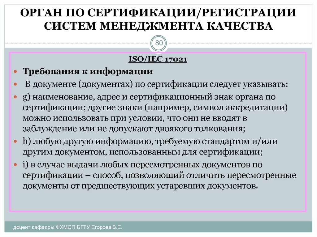 В органы документы. Документы сертификации. Документы органа по сертификации. Требования к органам по сертификации. Нормативная документация по сертификации.