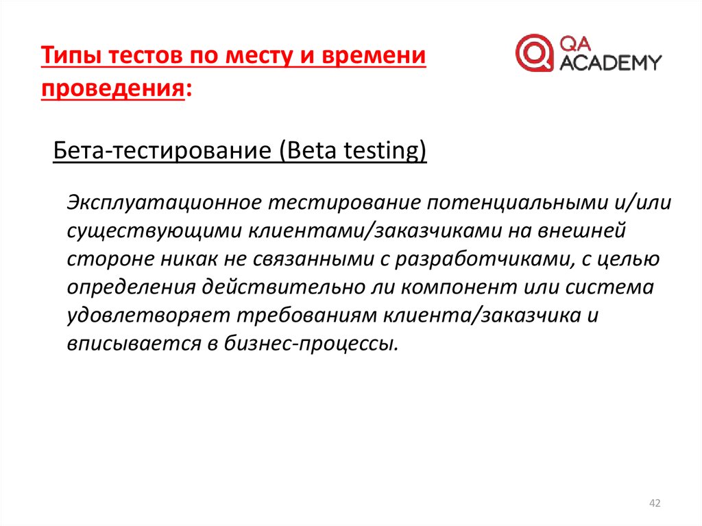 2 виды тестов