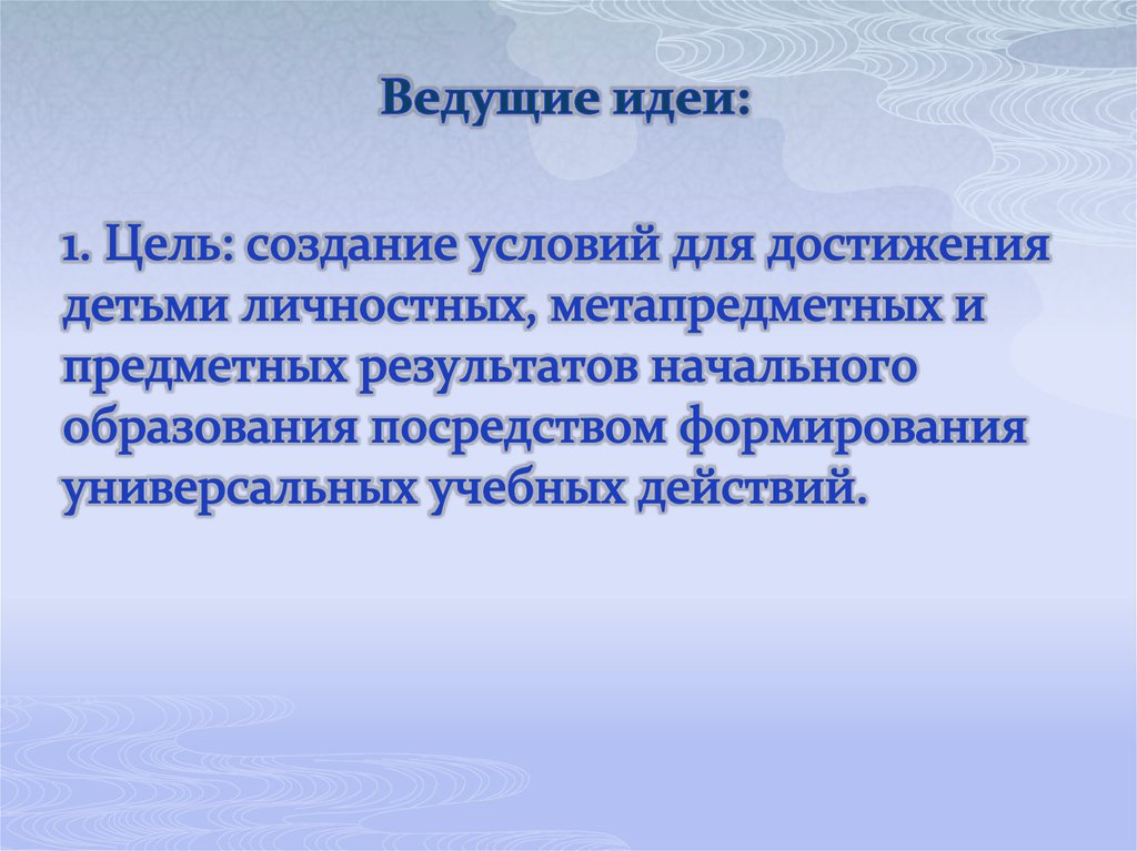 Современные программы начального общего образования