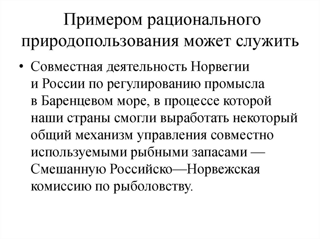 Примеры рационального использования. Рациональное природопользование примеры. Римеры рационального природопользования. Национальное природопользование примеры. Рациональное природопользование примеры стран.