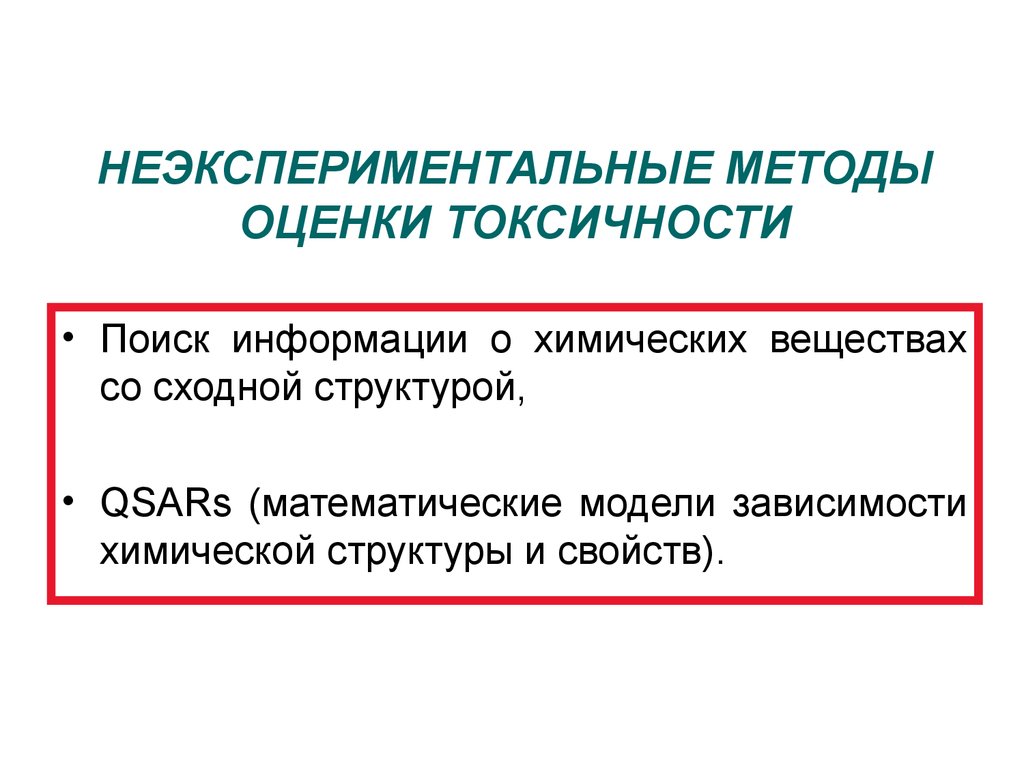 В зависимости от модели они. Неэкспериментальные методы. Неэкспериментальные методы в психологии. Способы оценки токсичности. К неэкспериментальным методам относятся.