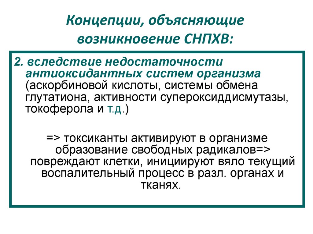 Объяснить концепция. Концепции, объясняющие механизмы. Пример биомагнификации. Правило биологического усиления. Биомагнификация токсикантов.