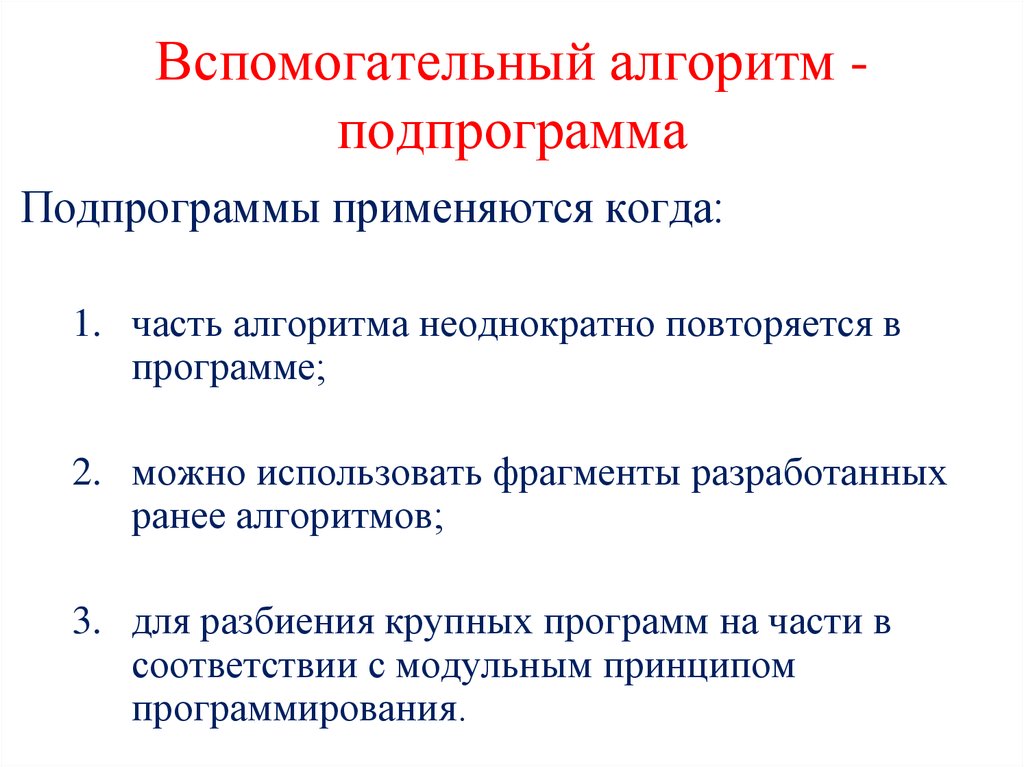 Вспомогательный алгоритм презентация