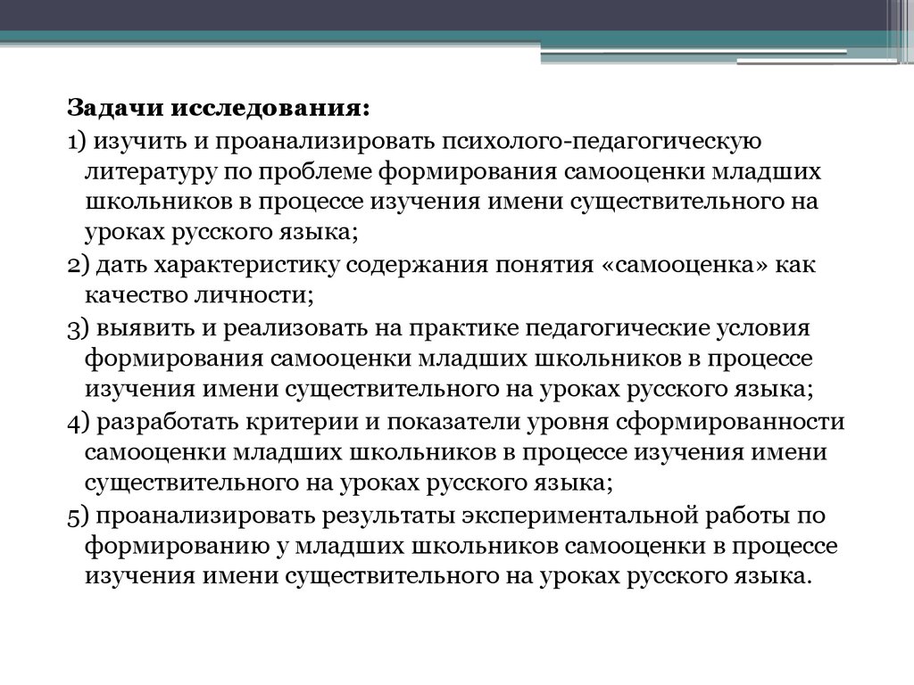 Задачи исследования 1 изучить. Трудности младших школьников при изучении имени существительного. Задачи изучения имени существительного в начальных классах. Цели изучения имени существительного. Исследовательское изучение имени существительное.