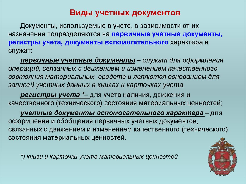 Вид документа правила. Виды учетных документов. Виды бухгалтерских документов. Документация виды документов. Виды документов первичного учета.