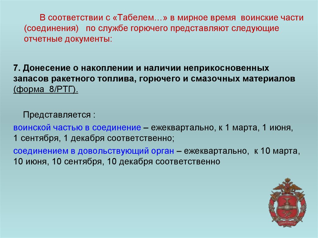 Табель срочных донесений по го и чс в организации образец