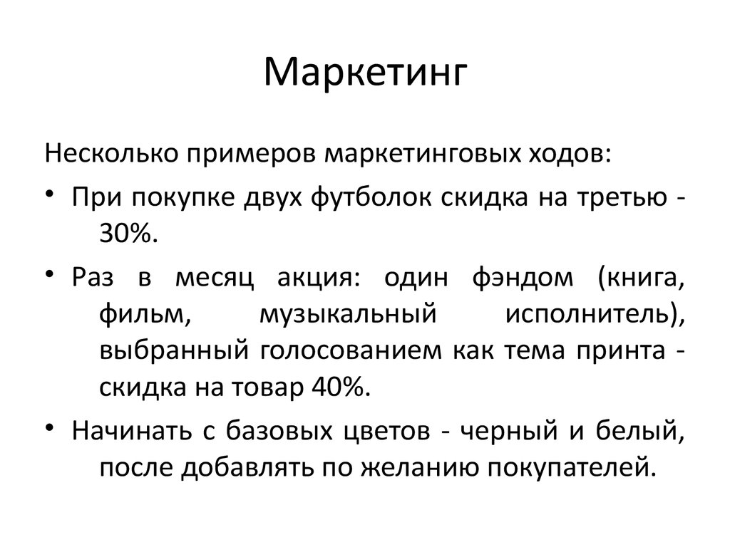 План осуществления бизнес операций действий фирмы содержащая сведения о фирме товаре