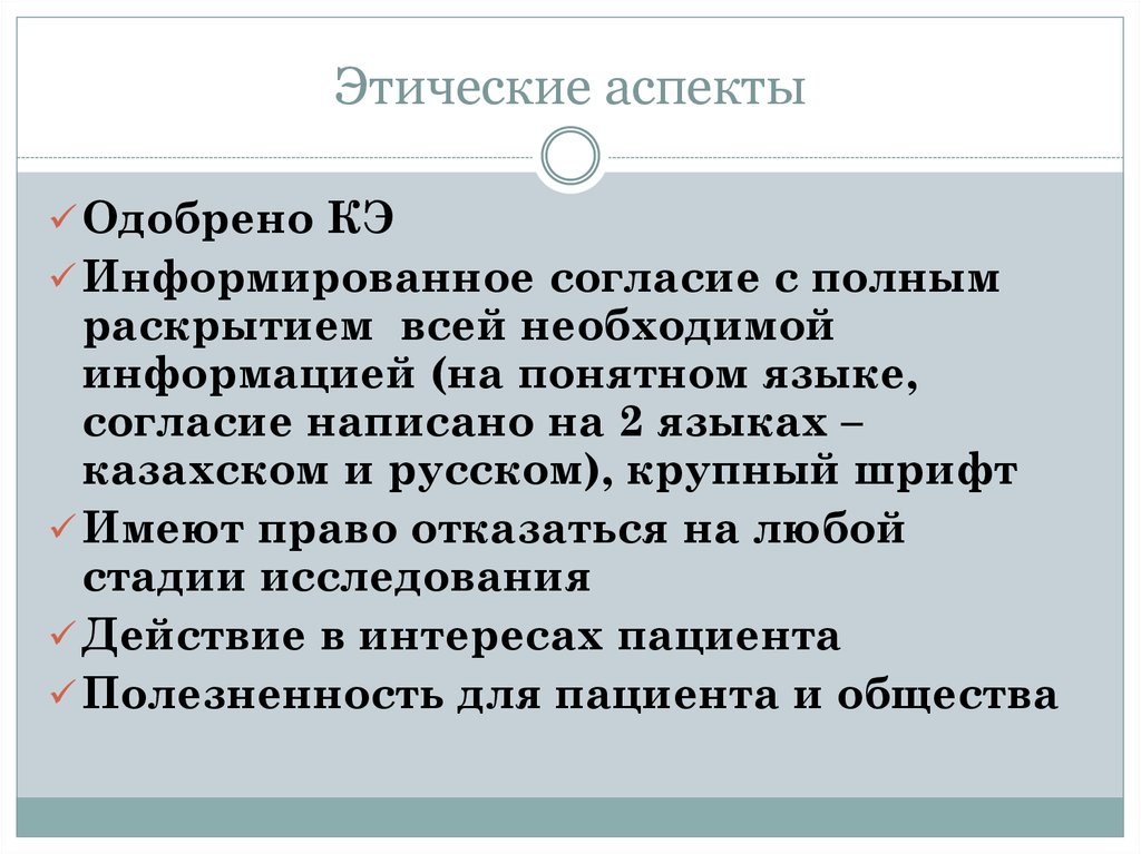 Этические аспекты. Этические аспекты информатики.