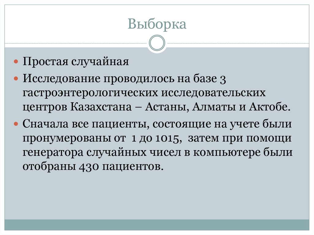 Случайный опрос. Простая выборка. Рандомное исследование что это такое. Выборка слов.