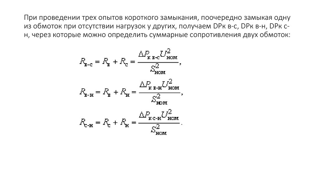 Опытное определение параметров схемы замещения трансформаторов