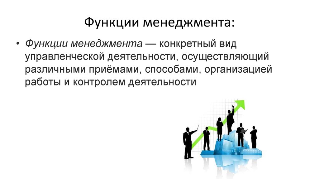 Что такое менеджмент презентация