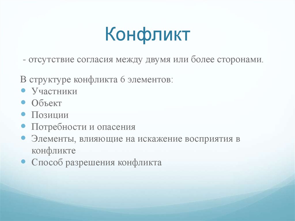 Объект позиция. Конфликт отсутствие между двумя или более сторонами. В структуре конфликта отсутствует. Отсутствие конфликтов. Отсутствие согласия между двумя и более сторонами это.