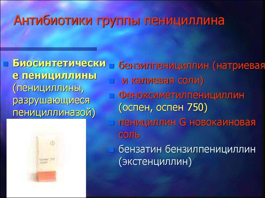 Слайд-лекция №20. Антибиотики 1. Пенициллины, Цефалоспорины, Maкролиды .