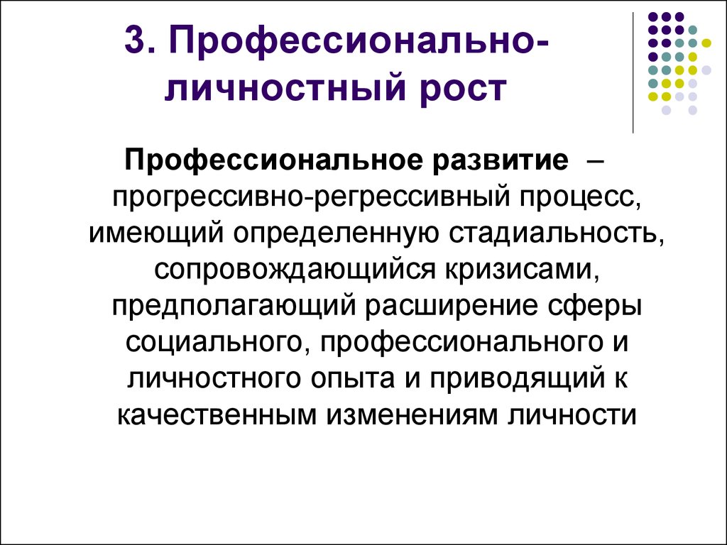 Профессиональный рост педагога презентация