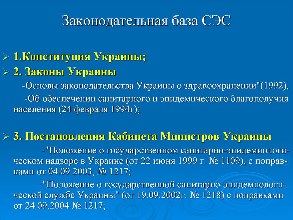 Конституция украины про военное положение. Государственная санитарно-эпидемиологическая служба. Конституция Украины. Официальная СЭС.