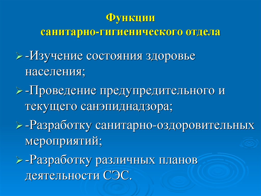 Гигиенический контроль. Санитарно-гигиенический отдел и ее работа. Санитарно-гигиеническая лаборатории функции. Санитарно-гигиенический контроль. Структура санитарно гигиенической лаборатории.