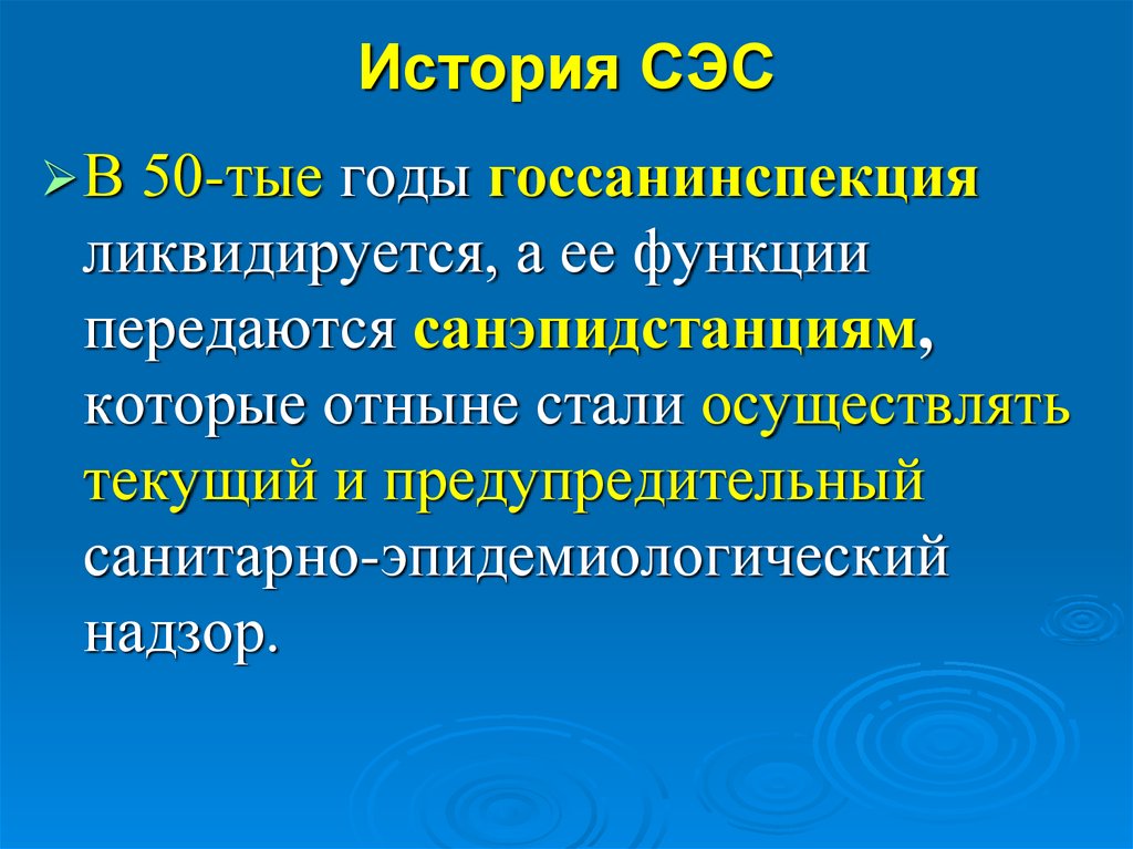 Сэс 50. СЭС история. Эпид платформа. Лого санитарно-эпидемиологическая станция.