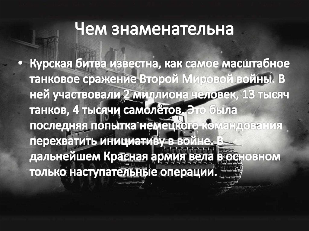 Чем знаменательна