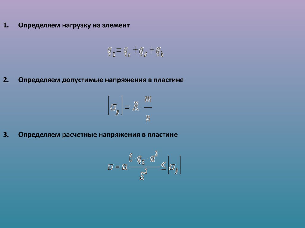 Напряжение пластины