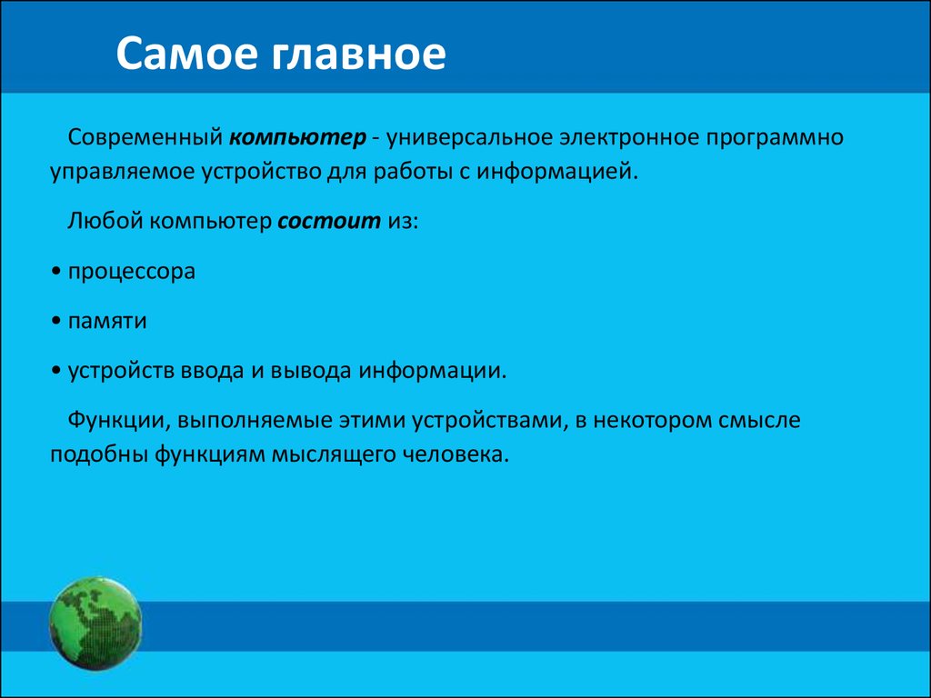 Презентация по информатике 7 класс основные компоненты компьютера и их функции