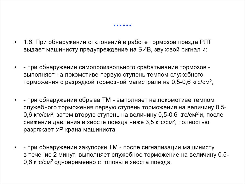 Полное торможение поезда. Служебное торможение грузового поезда. Полное служебное торможение грузового поезда. Порядок выполнения полного служебного торможения. Служебное торможение грузового поезда разрядка.