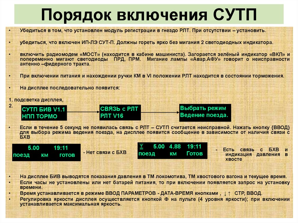 Величины зарядного давления в поездах. Порядок включения тормозов в поездах. Порядок включения. Система управления тормозами поезда. Порядок размещения и включения тормозов.