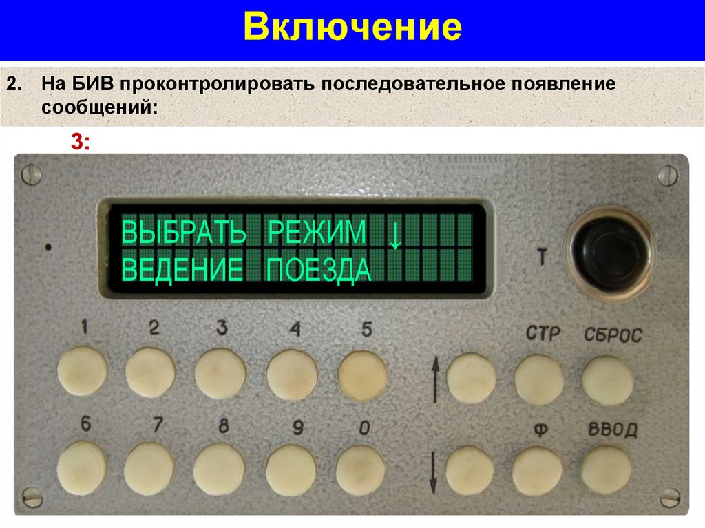 Управление тормозами. Система управления торможением поезда (СУТП). Система управления тормозами поезда СУТП. Режимы ведения поезда. Система управления тормозами поездов повышенного веса и длины (СУТП).