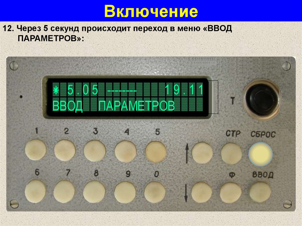 Зарядное давление в тормозной. Зарядное давление. Зарядное давление в ТМ. Переключатель ввода данных. СУТП на Локомотиве.