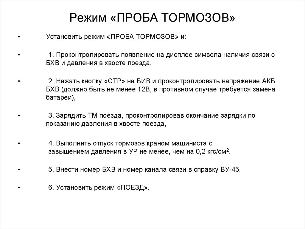 Полная проба тормозов схема