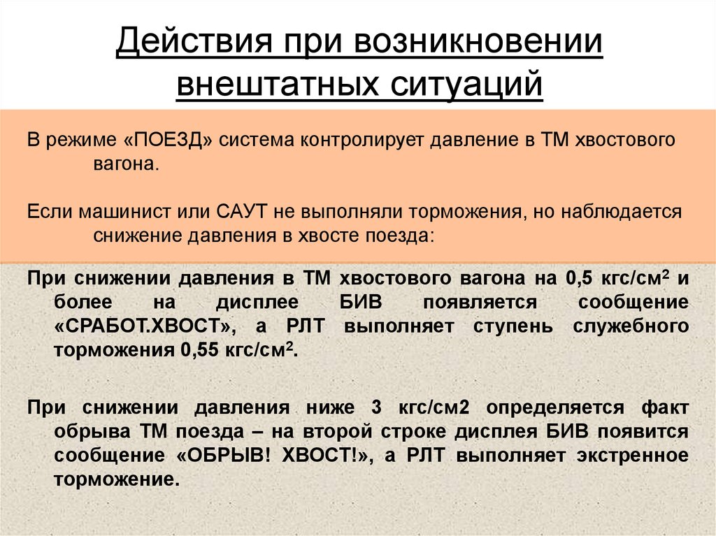 Внештатная ситуация