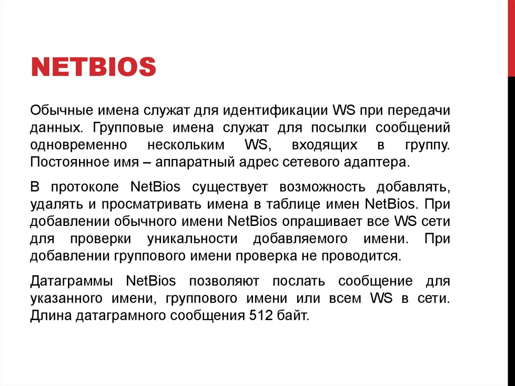 Длина имени 4. NETBIOS. NETBIOS пример. NETBIOS name. Нетбиос имя.