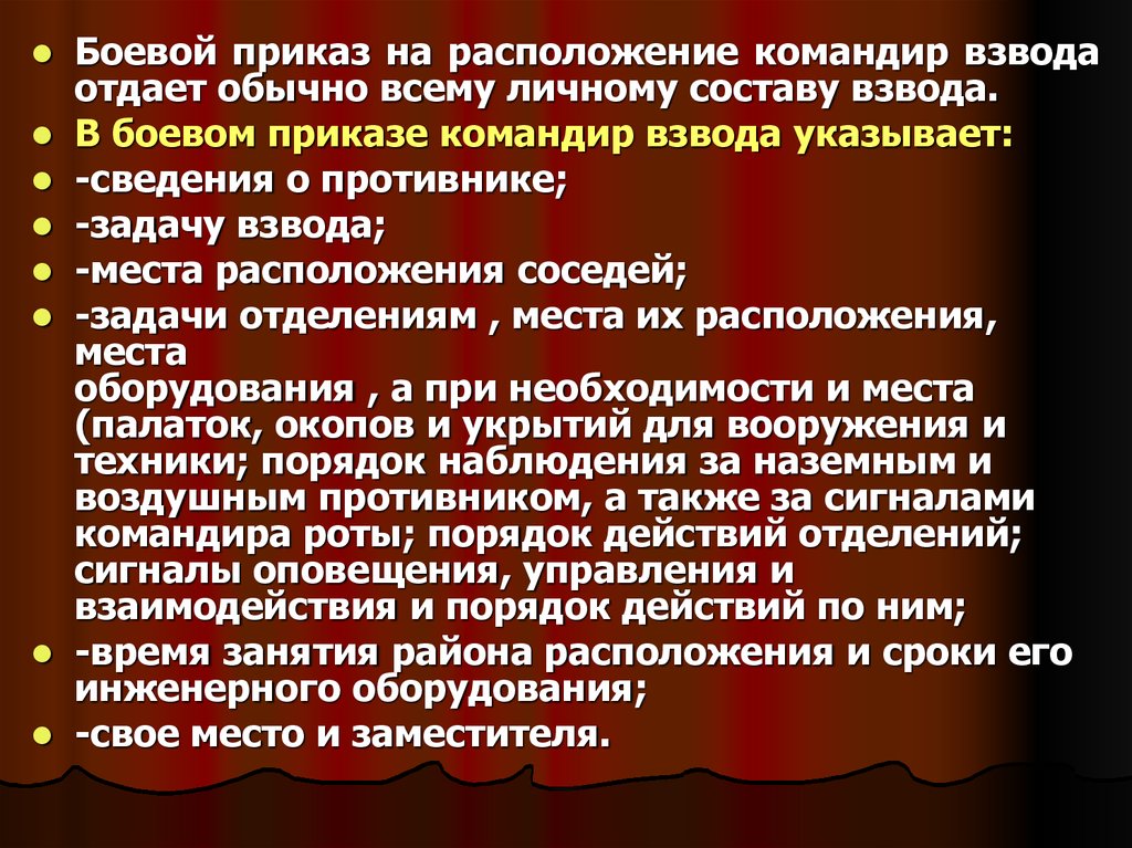 Боевой приказ командира взвода на оборону образец