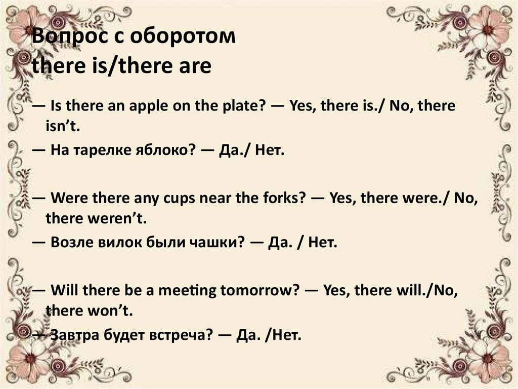 Оборот there is there are