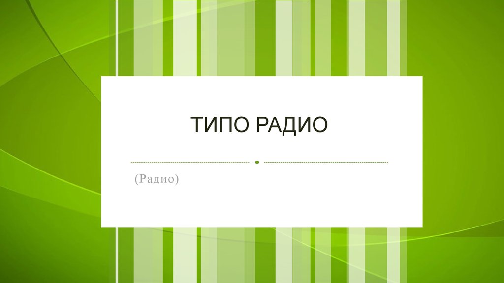 Готовые презентации 11 класс