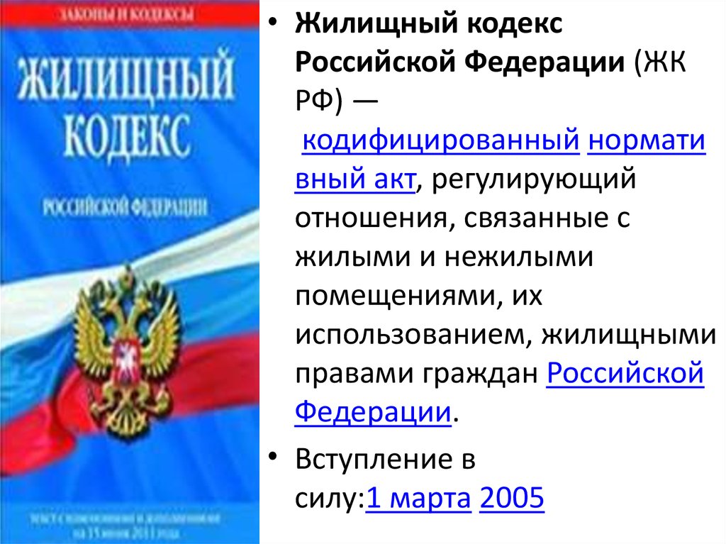 Основы российского законодательства