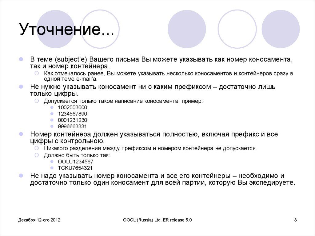 Уточнение и пояснение. Уточнение тема. Выбор темы и уточнение названия. Уточнение и пояснение в русском языке.