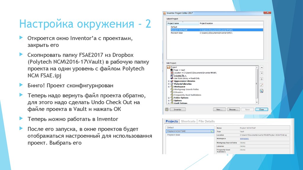 Среда пользователя. Параметры окружения проекта. Настройка окружения. Настройка параметров проекта.. Настройка среды проекта.