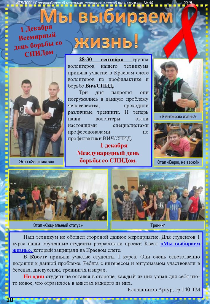 Мы выбираем жизнь!