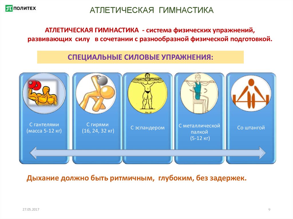 Выделяют следующие механизмы действия физических упражнений