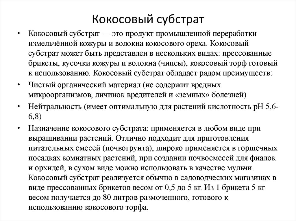 Субстрат это. Субстрат это в философии. Пищевые субстраты это. Субстрат это в психологии. Социальный субстрат.