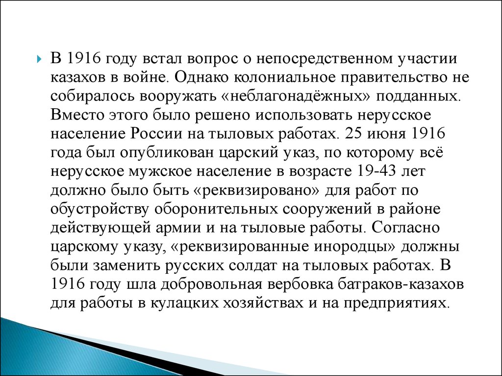 Эволюционный путь создания национального государства. Исторические истоки  формирования Советского Казахстана - презентация онлайн