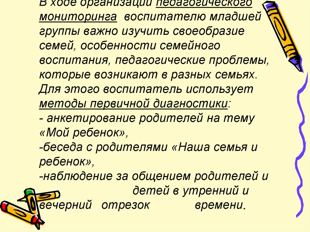 Предприятиями ходе. Педагогический мониторинг воспитателя. Характеристика педагогического наблюдения группы. Своеобразие семьи заключается в том что. В чём состоит специфика семьи как педагогической системы:.