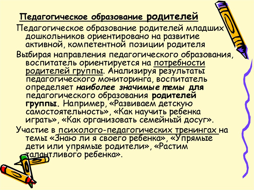 Образование родителей. Педагогическое образование родителей. Направления педагогического образования родителей. Содержание педагогического образования родителей. Суть педагогического образования родителей..