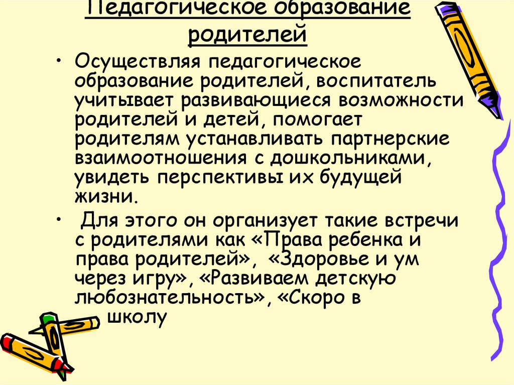 Программа педагогического образования родителей. Педагогическое образование родителей. Суть педагогического образования родителей.. Виды образования родителей. Содержание педагогического обучения родителей.