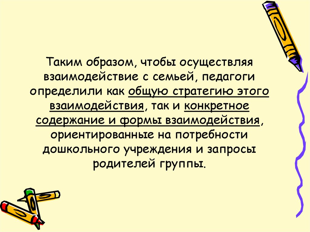 Проводить взаимодействие. Что такое регалии педагога определение.