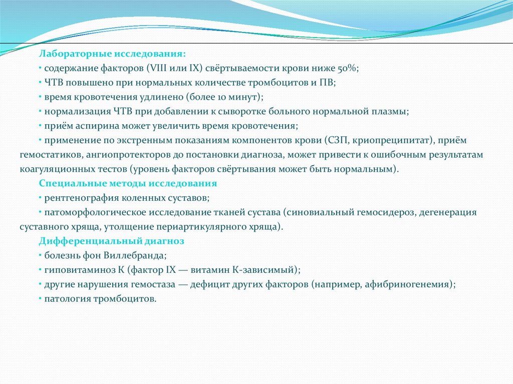 Содержание фактор. Нарушения свертывания крови у хирургических больных. Методы исследования свертывания. Нарушение свертываемости крови у хирургических больных. Методы исследования свертываемости крови.