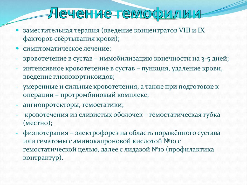 Введение терапии. Заместительная терапия гемофилии. Лечение больных гемофилией заместительное. Заместительная терапия гемофилии концентрат фактора 8. Профилактическая заместительная терапия гемофилии.